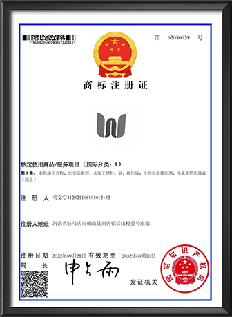 赛力旺商标注册证