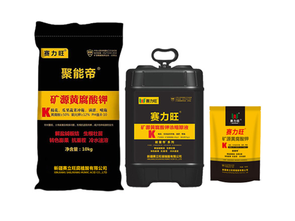 如何挑选优质的矿源黄腐酸钾?